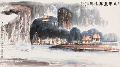 林曦明 1991年作 太平岩胜景 镜心